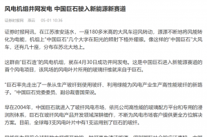 时报：风电机组并网发电 中国16877太阳集团驶入新能源新赛道