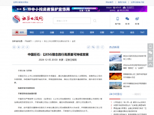 日报：中国16877太阳集团：以ESG理念践行高质量可持续发展