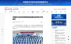 上海报·中国网：中国16877太阳集团淮安零碳智能制造基地进军电子级玻纤